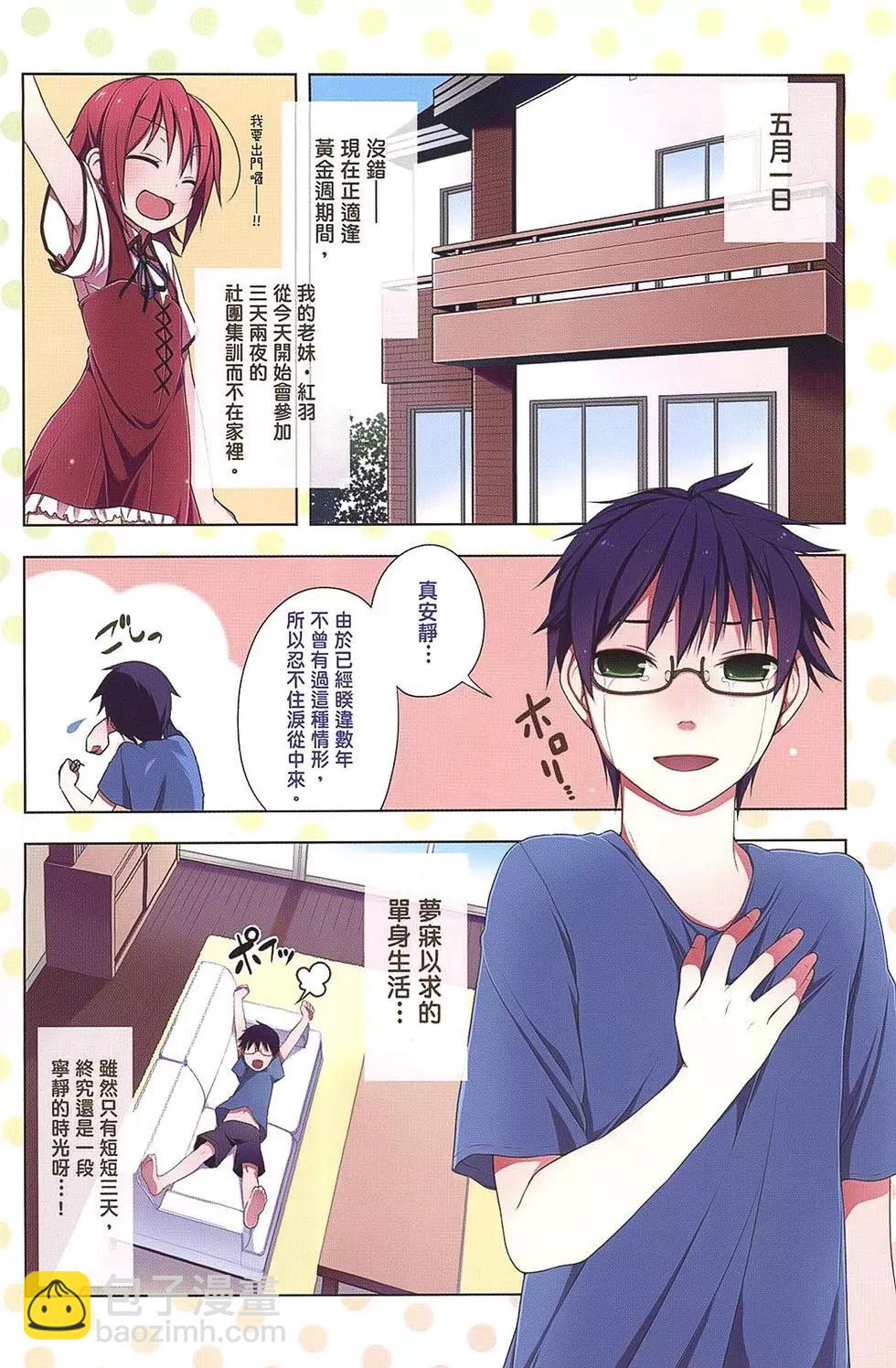 迷茫管家與膽怯的我 - 第02卷(1/4) - 8