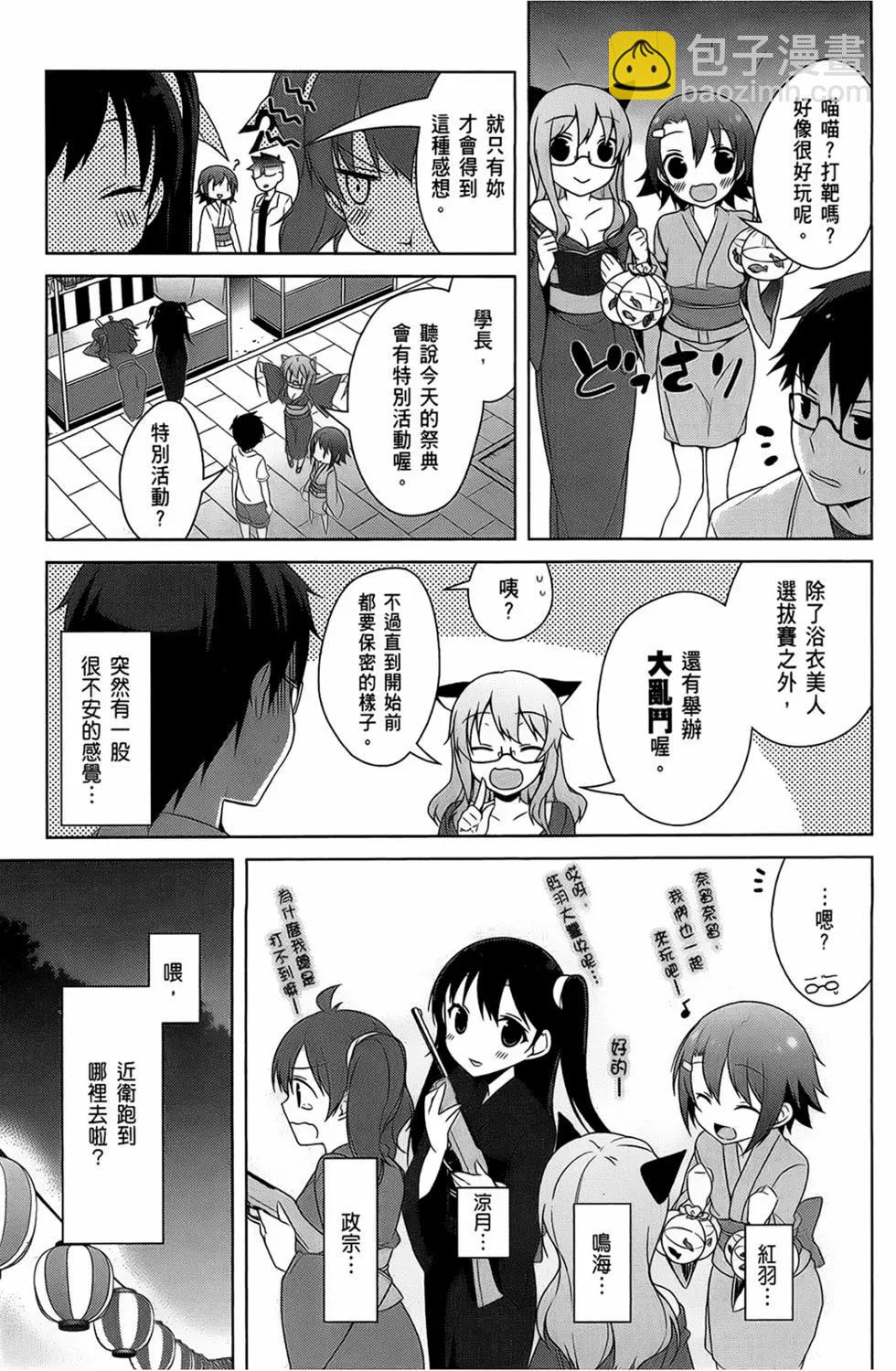 迷茫管家與膽怯的我 - 第04卷(1/4) - 3