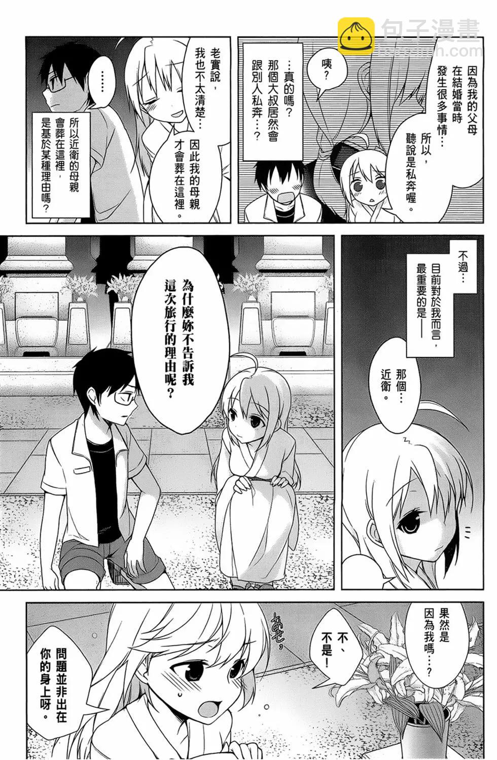 迷茫管家與膽怯的我 - 第04卷(1/4) - 5