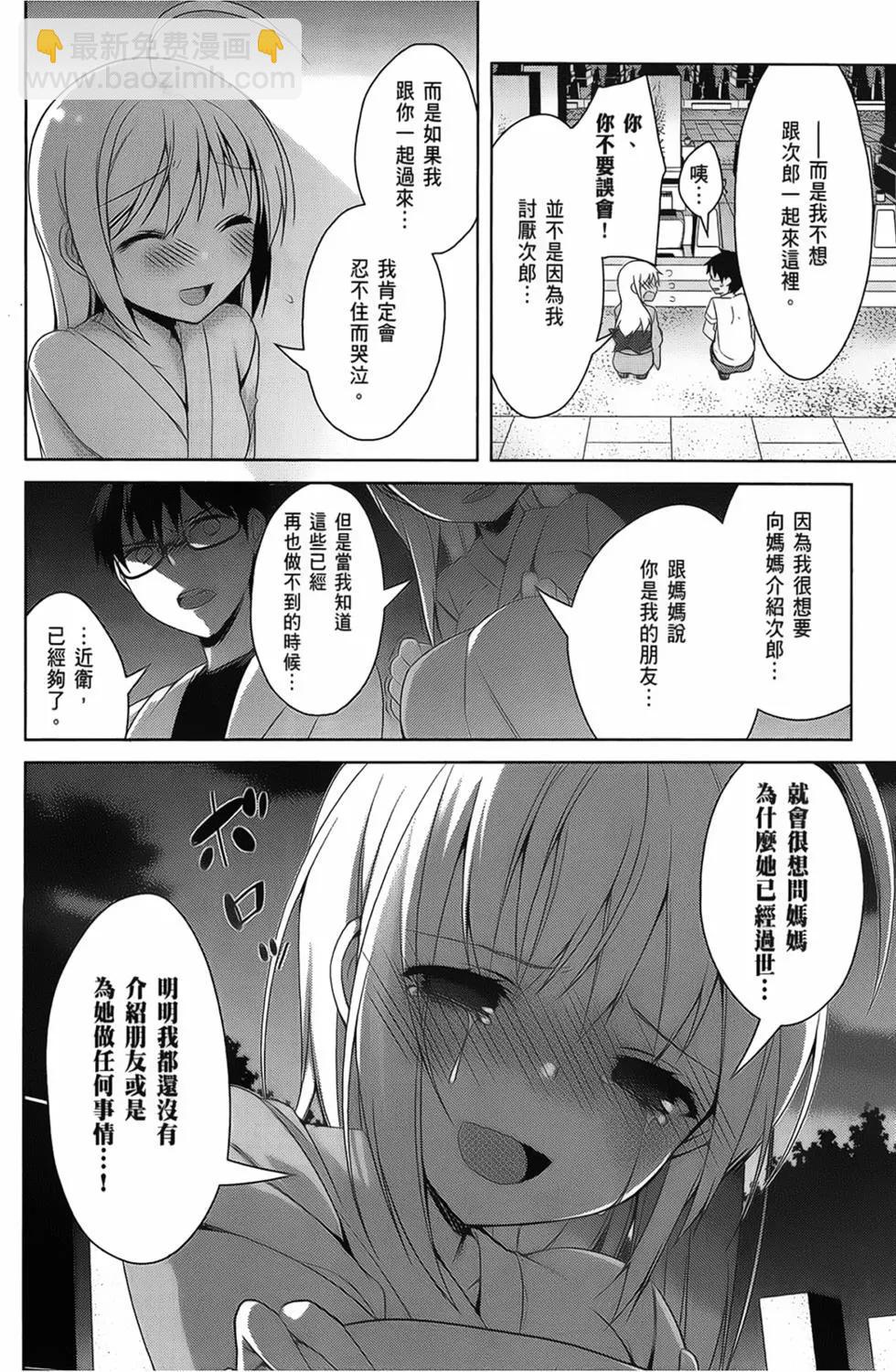 迷茫管家與膽怯的我 - 第04卷(1/4) - 6