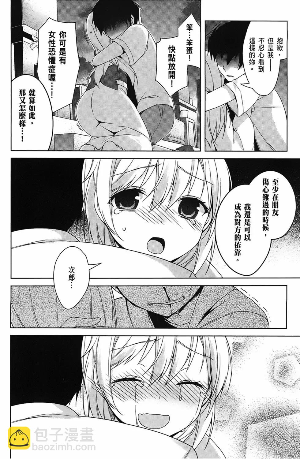 迷茫管家與膽怯的我 - 第04卷(1/4) - 8