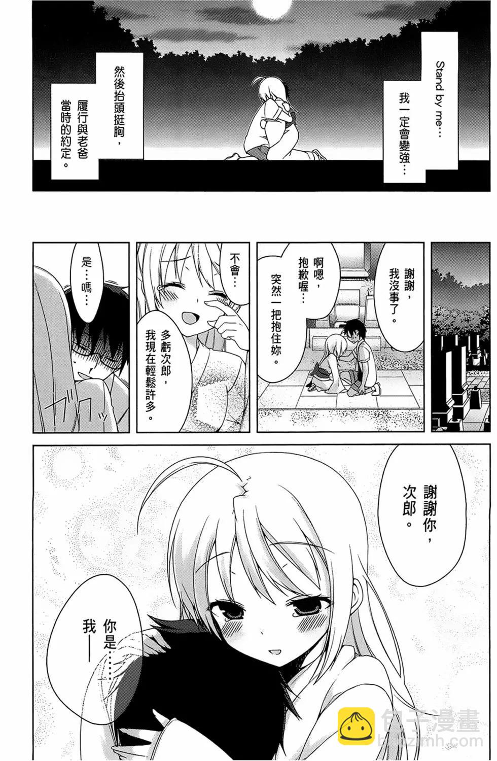 迷茫管家與膽怯的我 - 第04卷(1/4) - 1