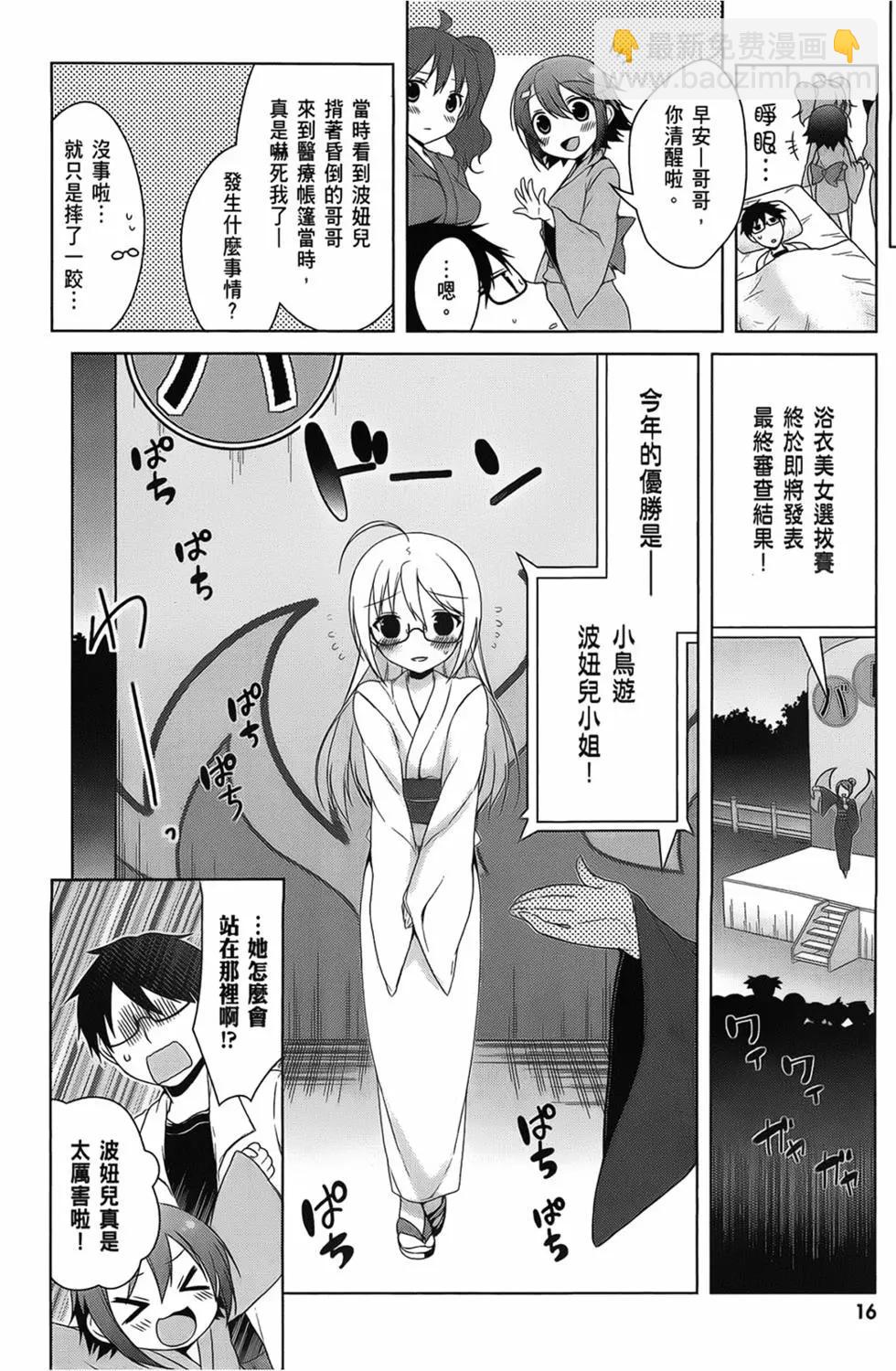 迷茫管家與膽怯的我 - 第04卷(1/4) - 2