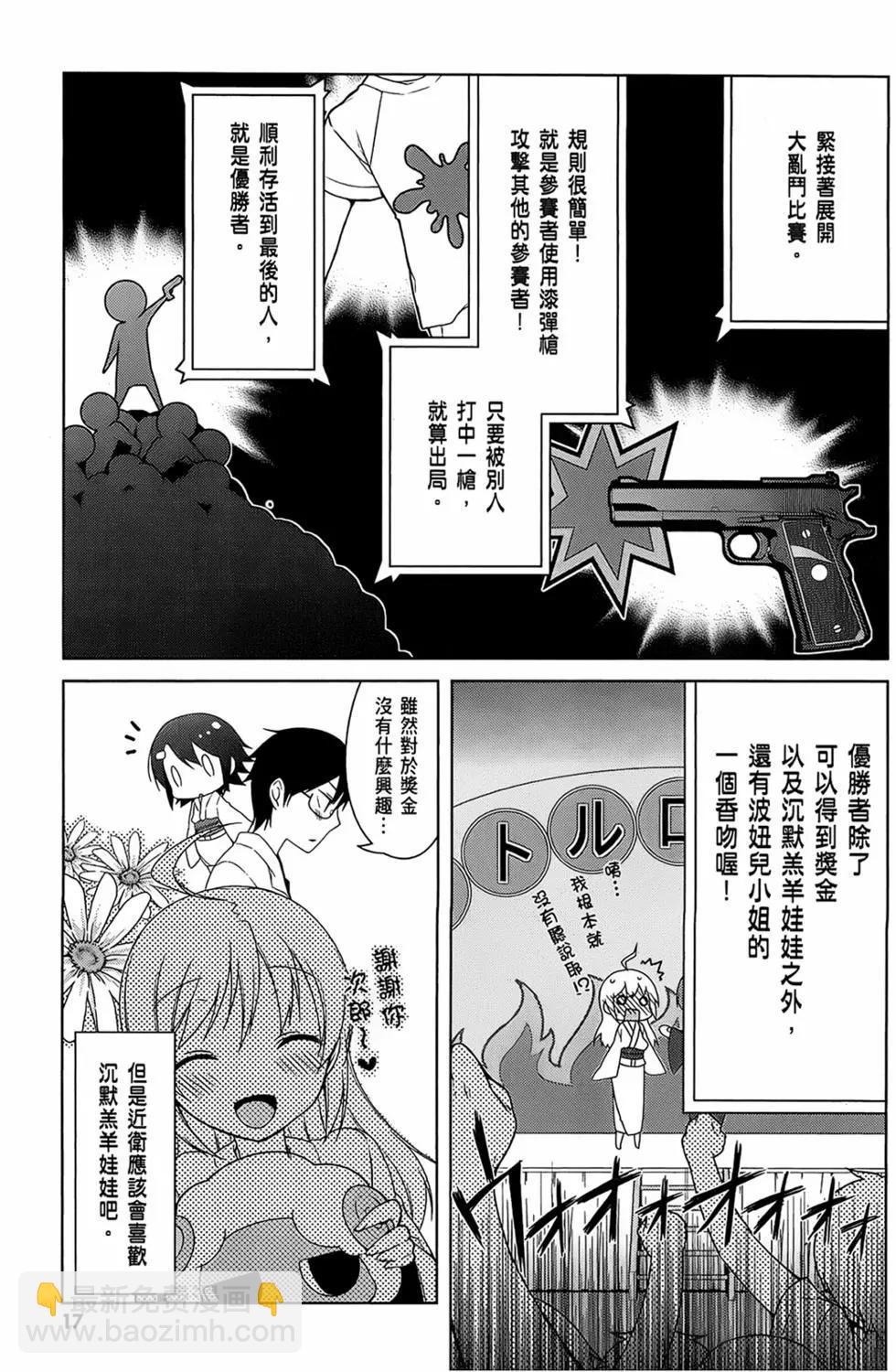 迷茫管家與膽怯的我 - 第04卷(1/4) - 3
