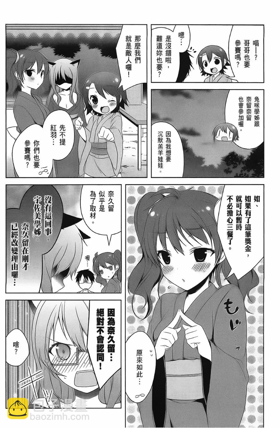 迷茫管家與膽怯的我 - 第04卷(1/4) - 4