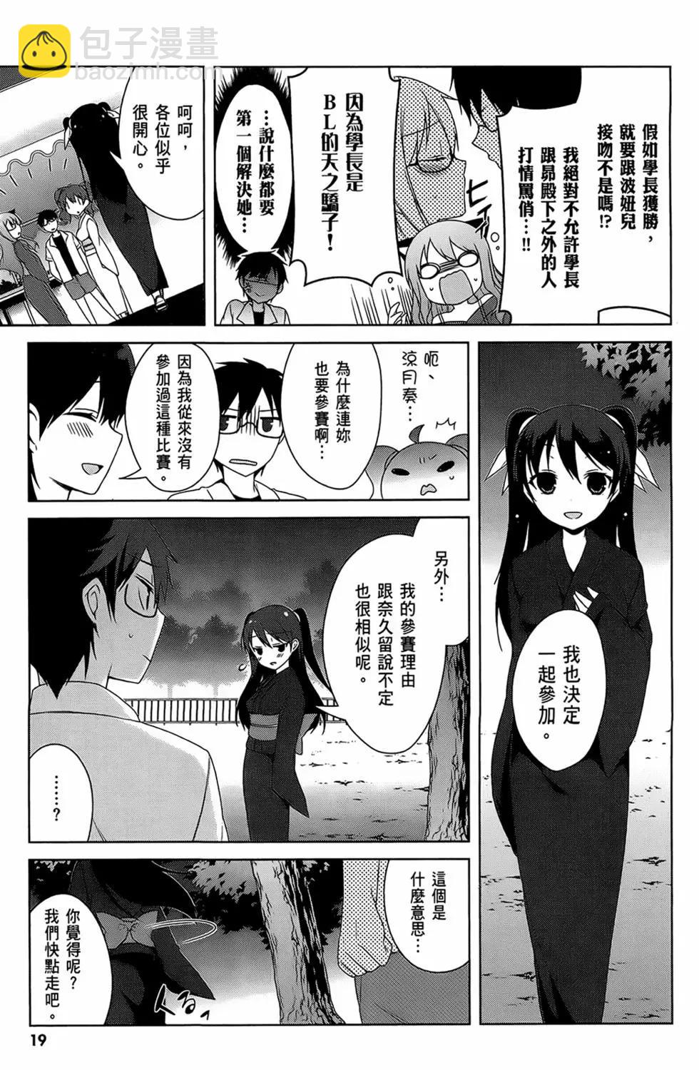 迷茫管家與膽怯的我 - 第04卷(1/4) - 5