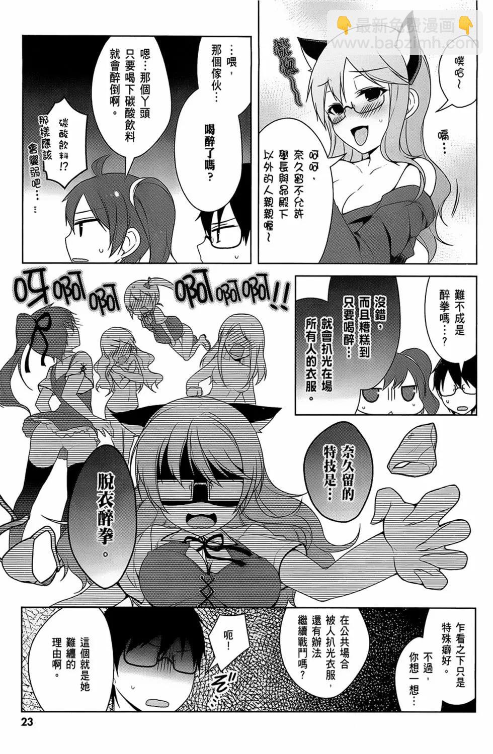 迷茫管家與膽怯的我 - 第04卷(1/4) - 1