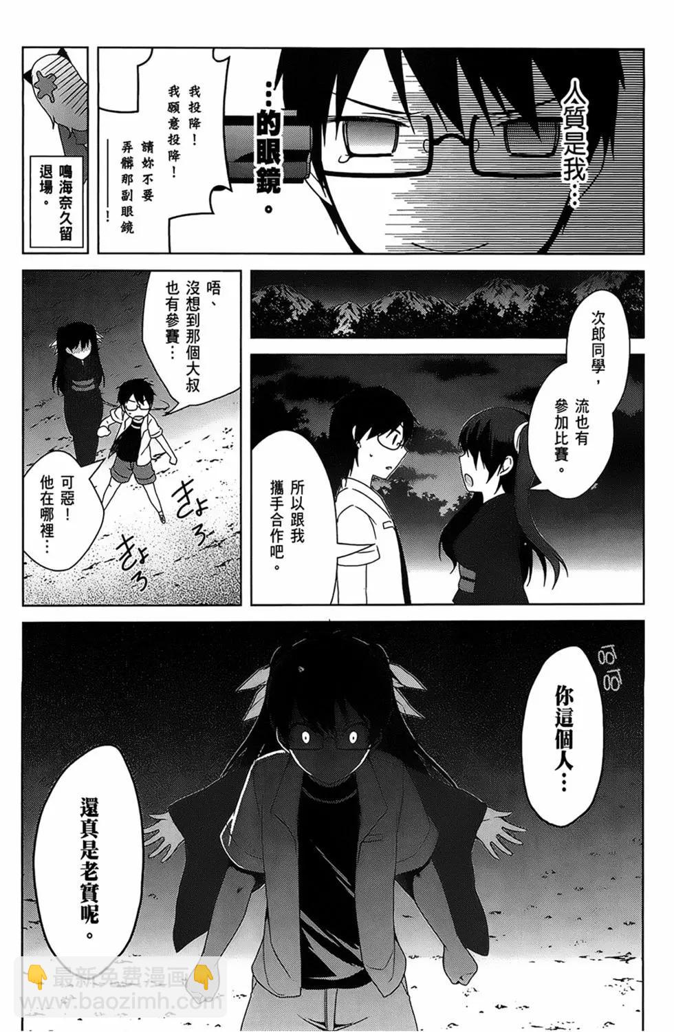 迷茫管家與膽怯的我 - 第04卷(1/4) - 6