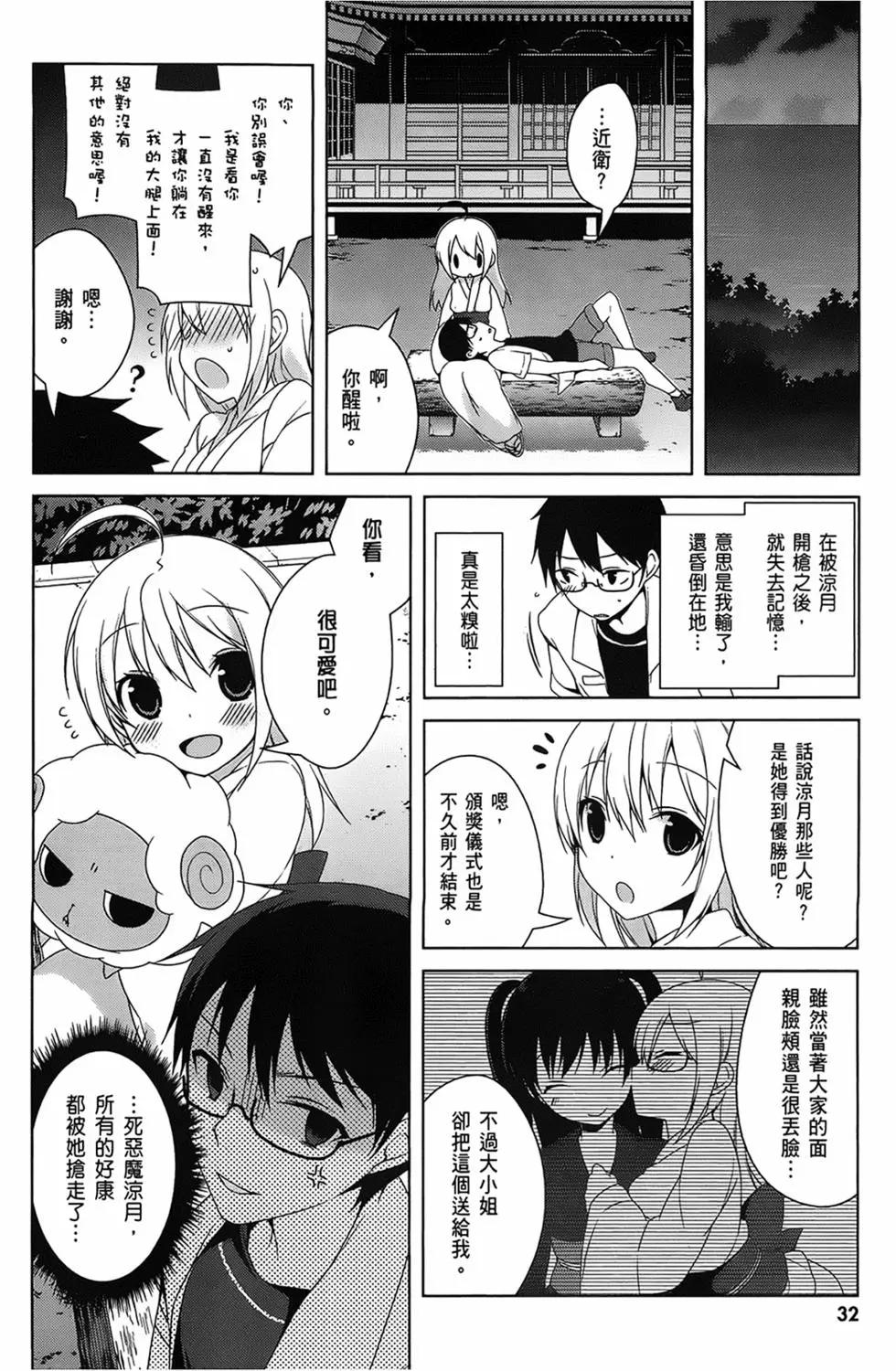 迷茫管家與膽怯的我 - 第04卷(1/4) - 2