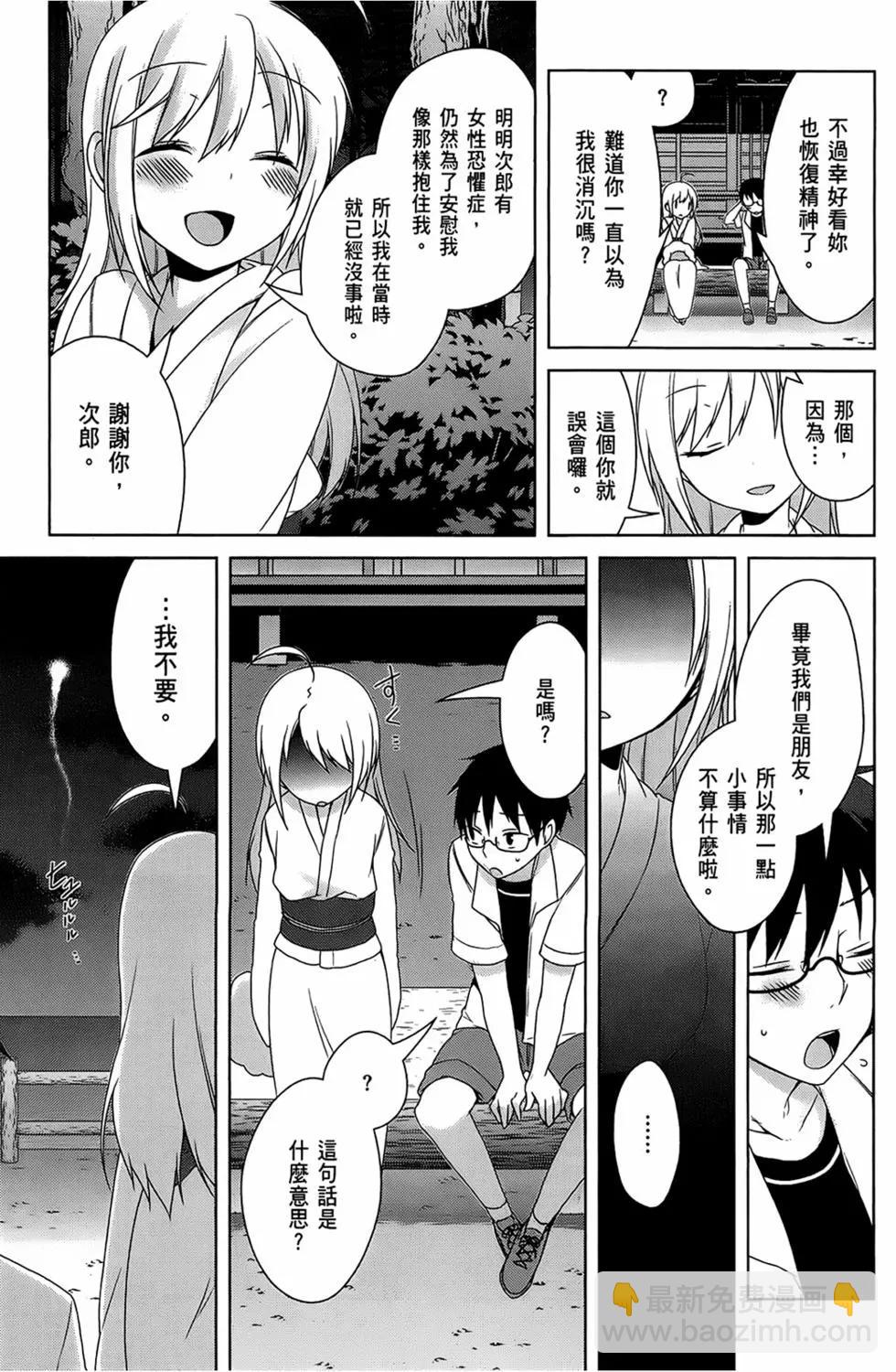 迷茫管家與膽怯的我 - 第04卷(1/4) - 3