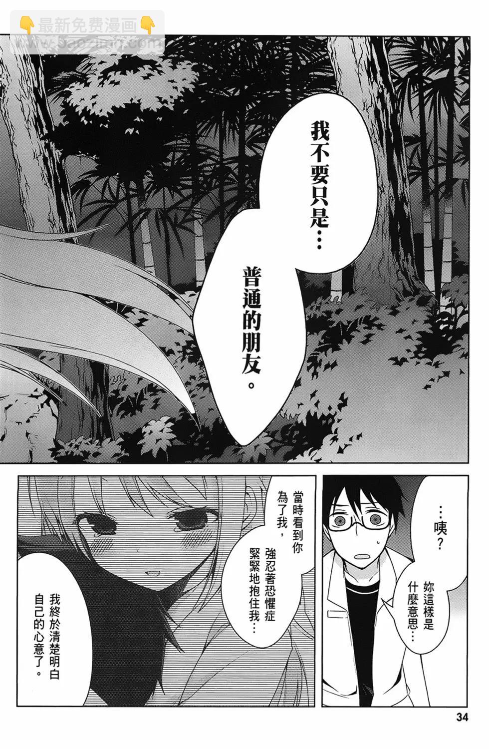 迷茫管家與膽怯的我 - 第04卷(1/4) - 4
