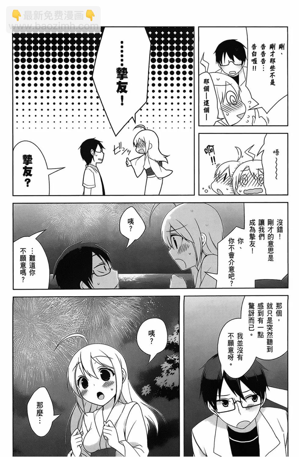 迷茫管家與膽怯的我 - 第04卷(1/4) - 6