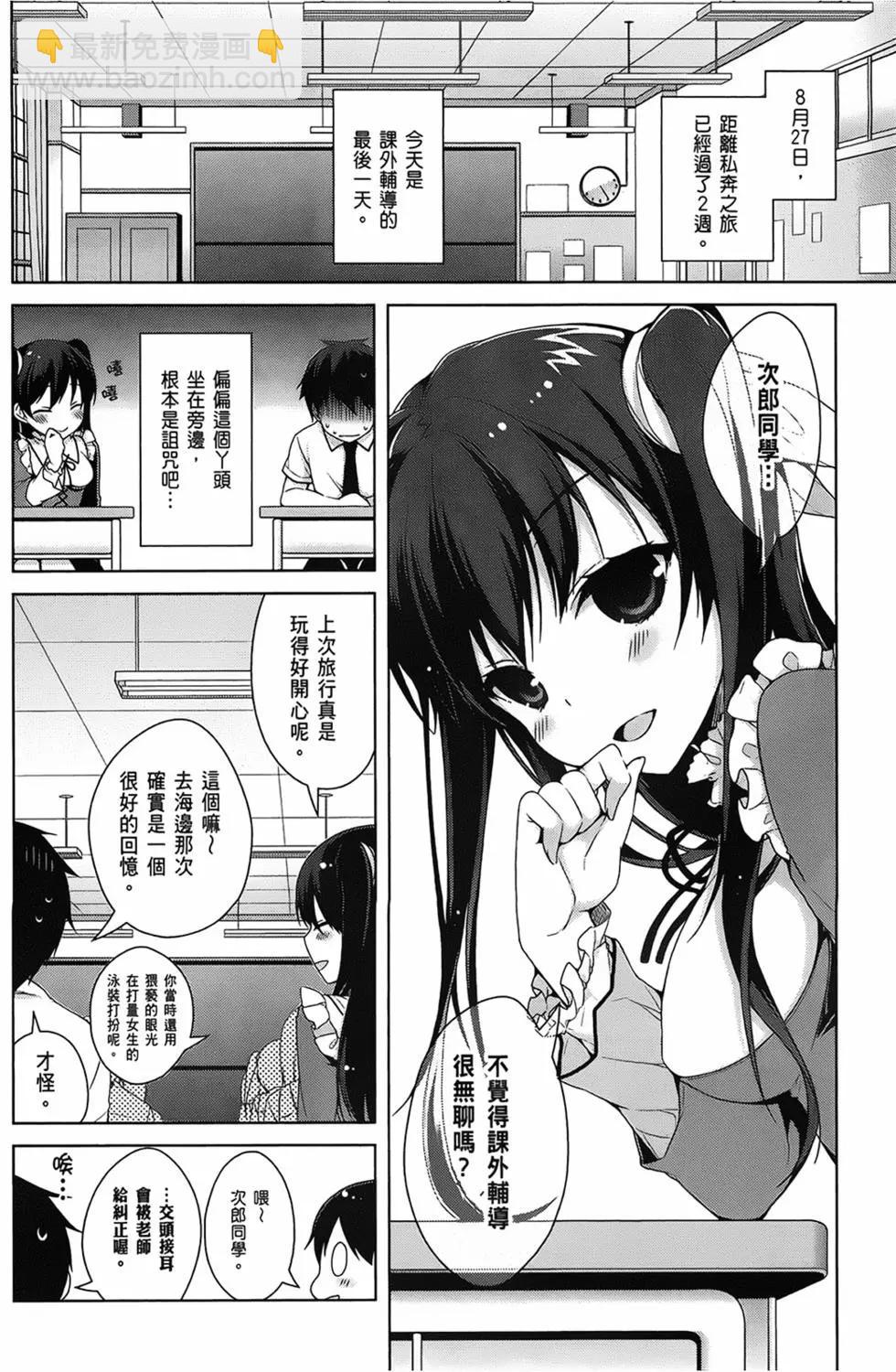 迷茫管家與膽怯的我 - 第04卷(1/4) - 2