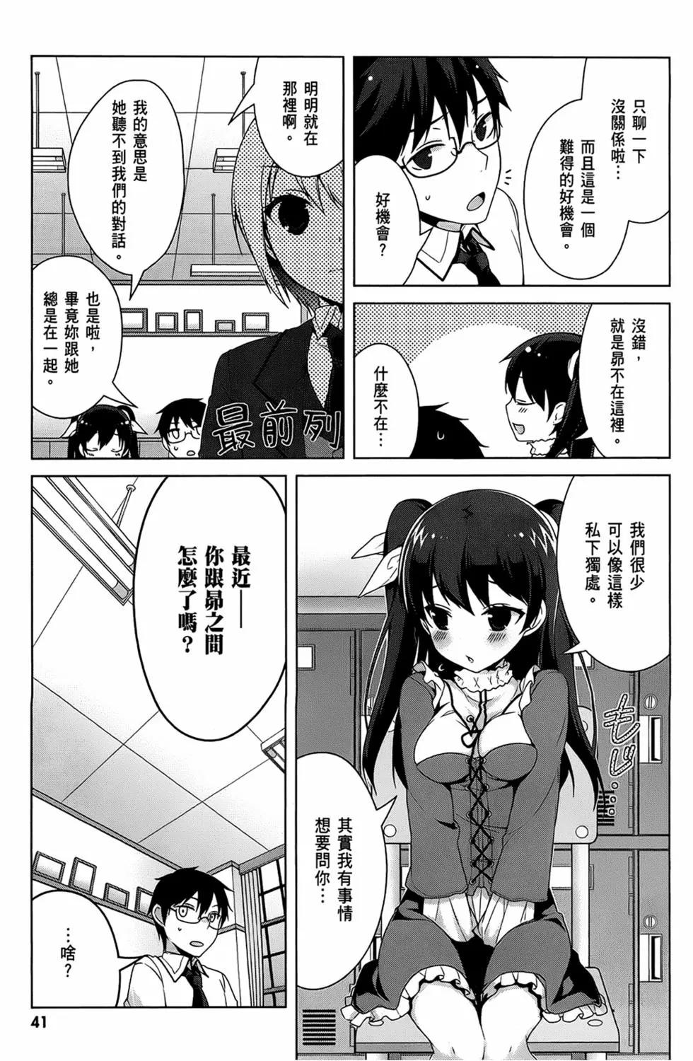迷茫管家與膽怯的我 - 第04卷(1/4) - 3