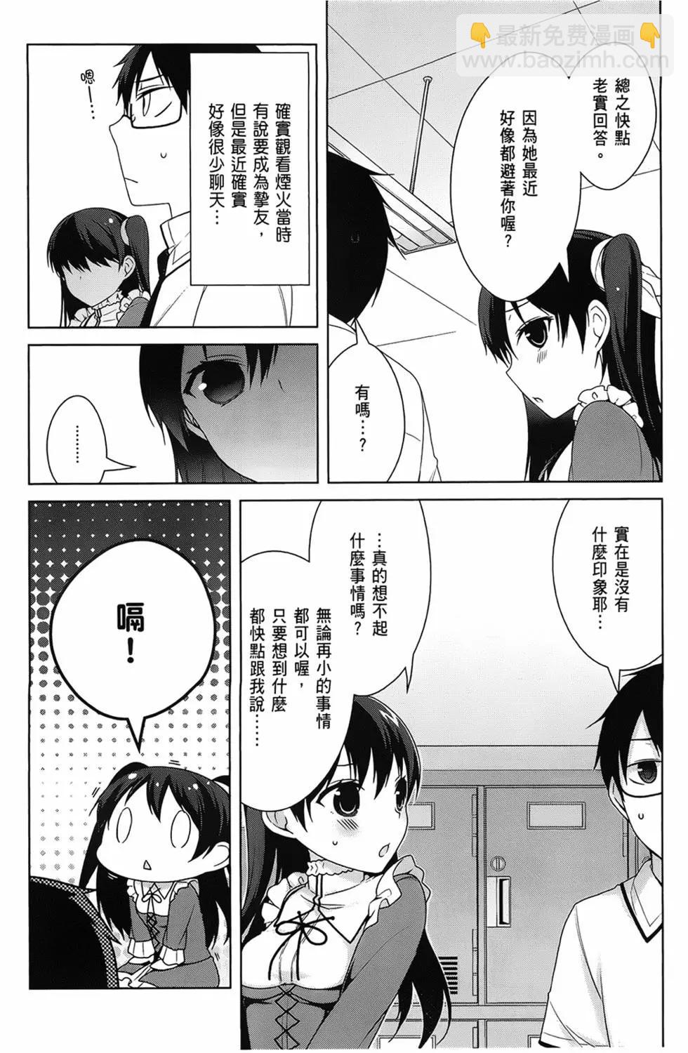 迷茫管家與膽怯的我 - 第04卷(1/4) - 4