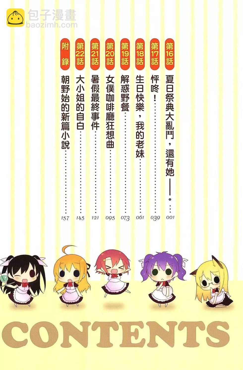 迷茫管家與膽怯的我 - 第04卷(1/4) - 6