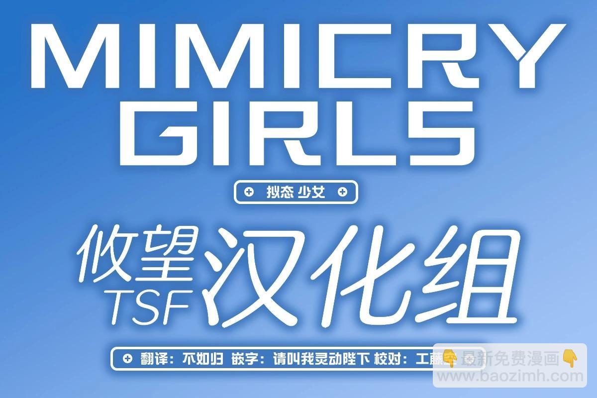 Mimicry Girls - 第2.2話 - 3