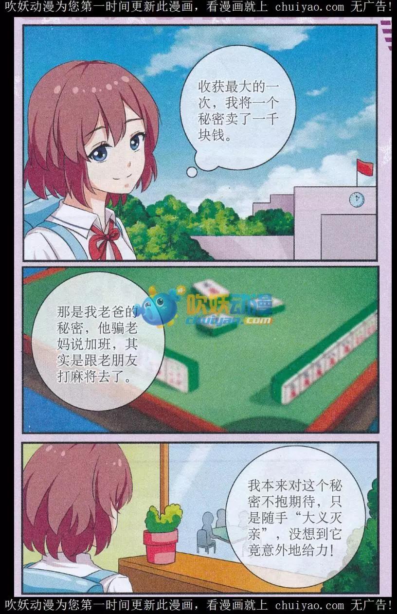 秘密當鋪 - 第02話 典當別人的秘密 - 1