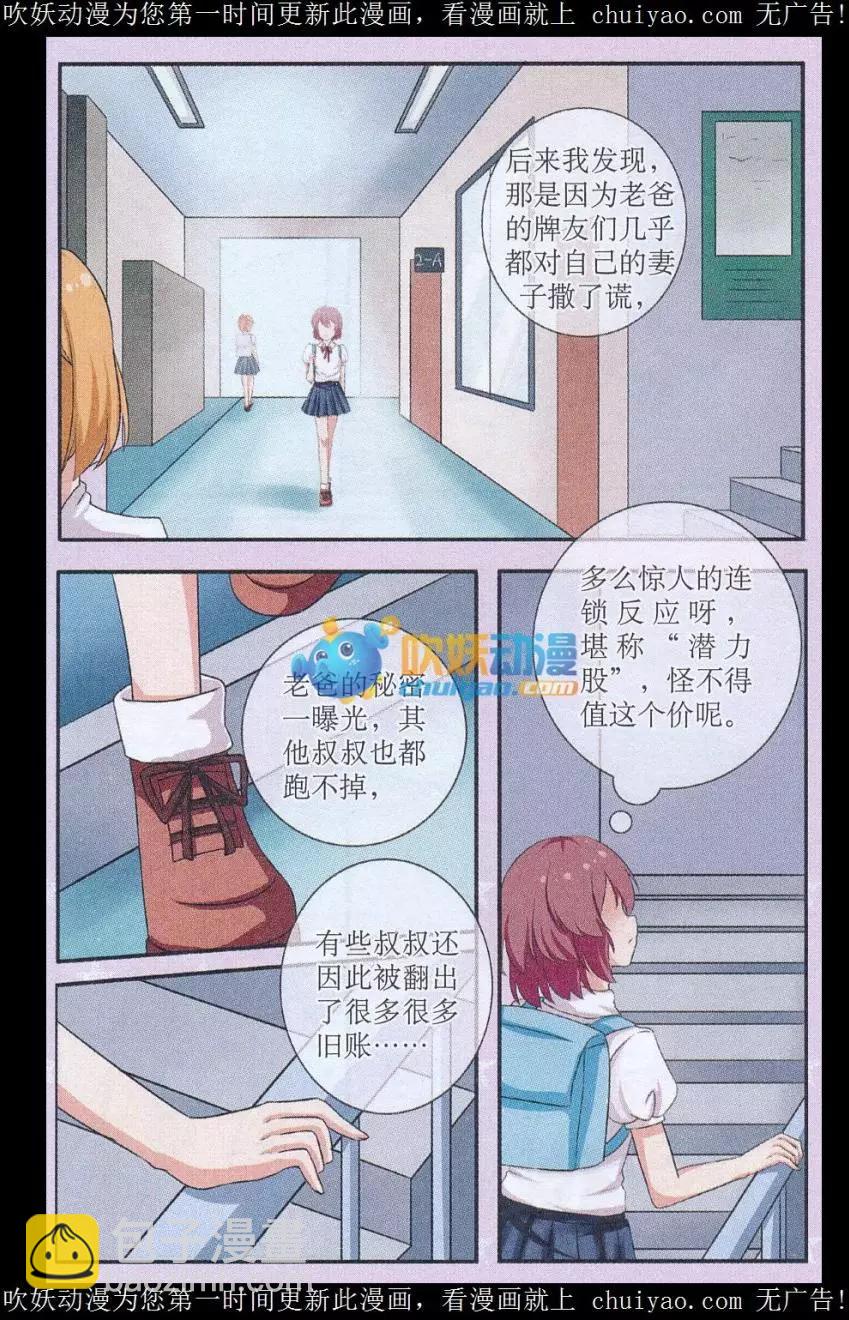 秘密當鋪 - 第02話 典當別人的秘密 - 2