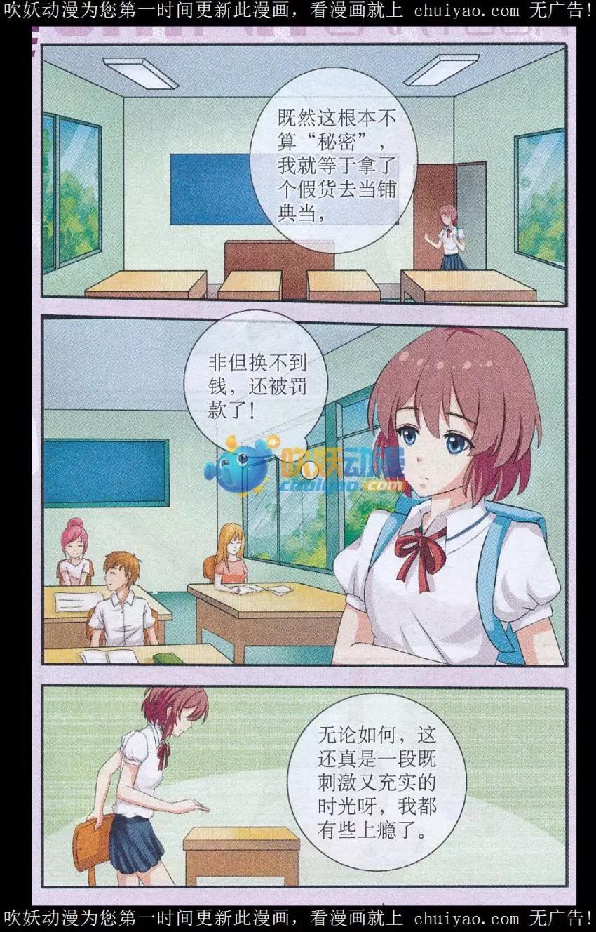 秘密當鋪 - 第02話 典當別人的秘密 - 3