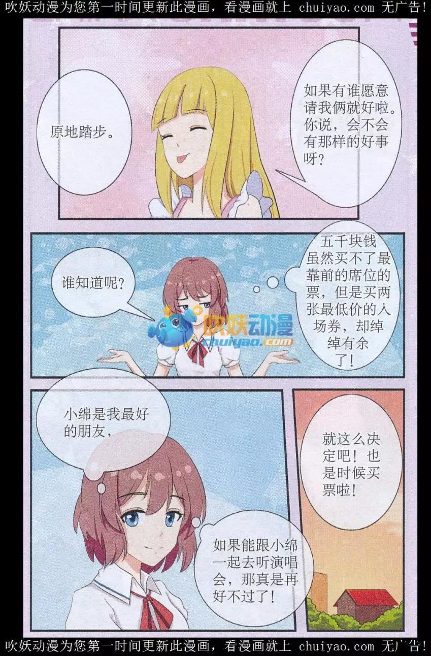 秘密當鋪 - 第02話 典當別人的秘密 - 3
