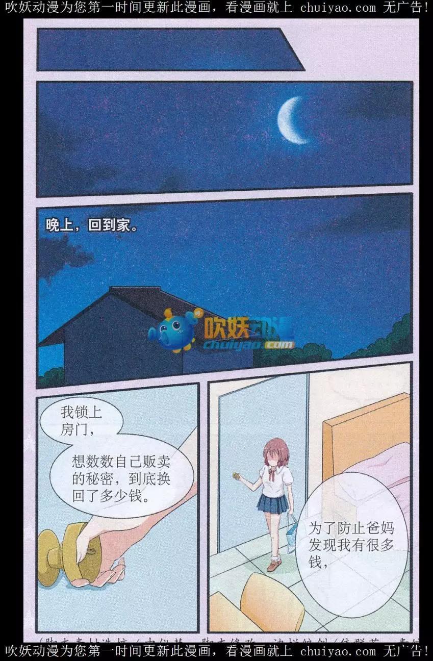 秘密當鋪 - 第02話 典當別人的秘密 - 4