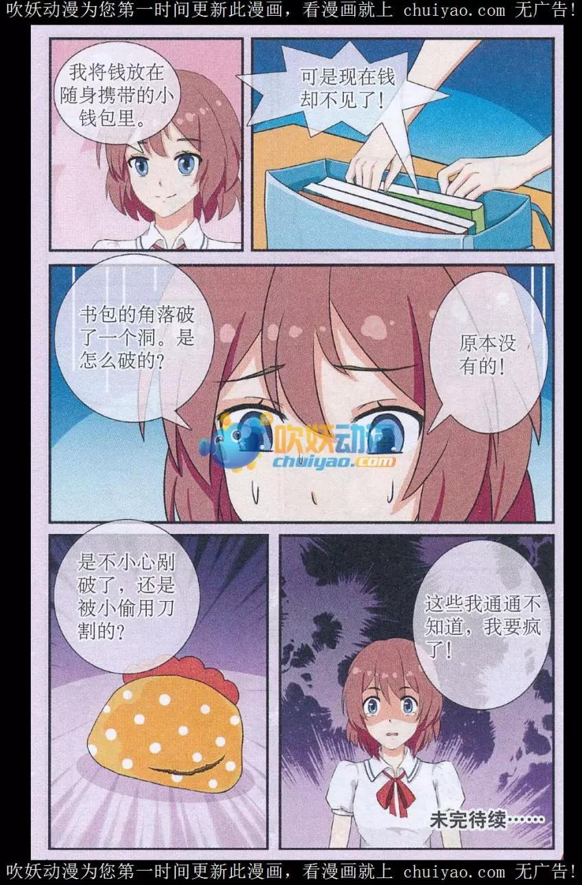 秘密當鋪 - 第02話 典當別人的秘密 - 5