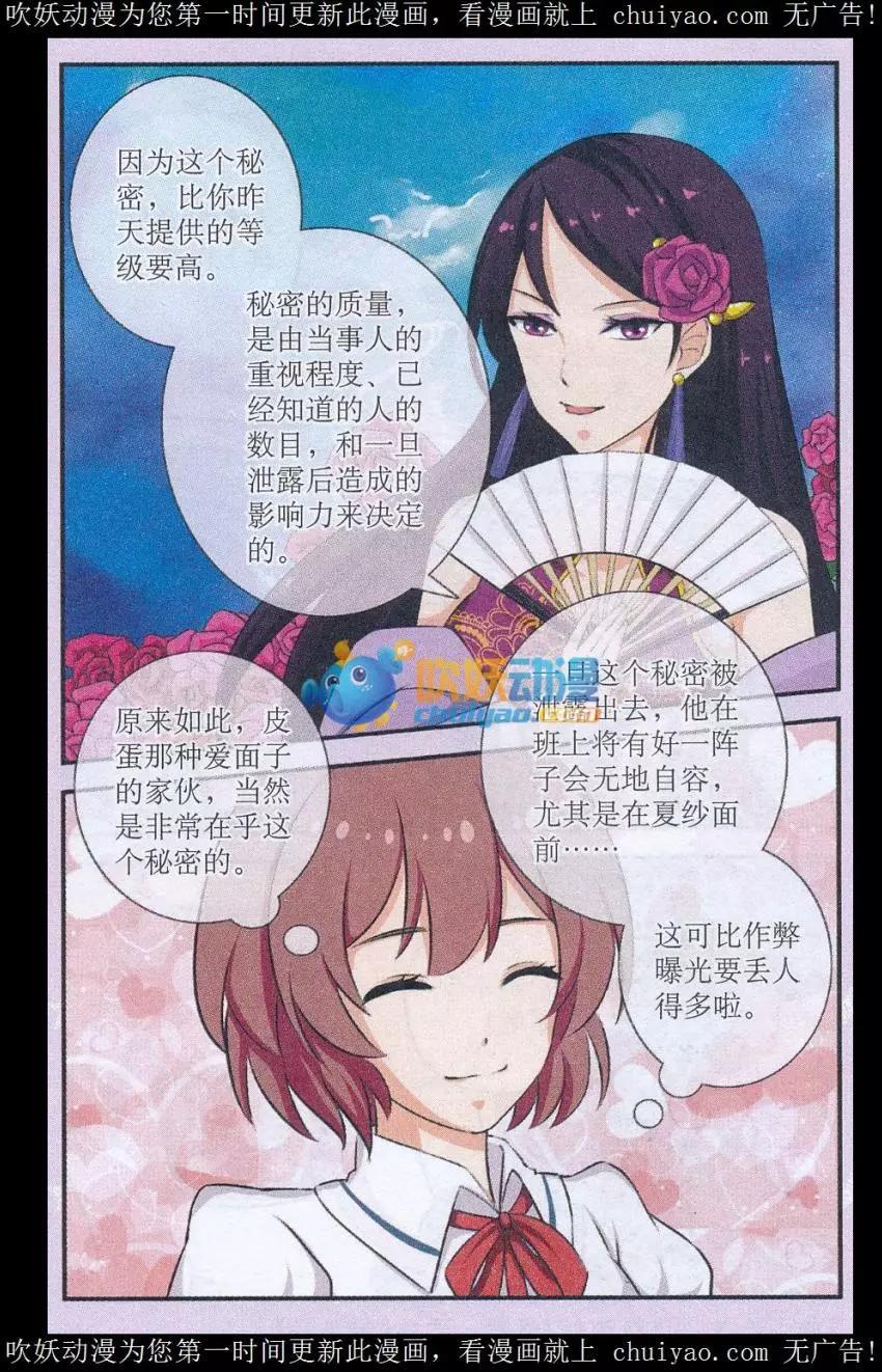 秘密當鋪 - 第02話 典當別人的秘密 - 4