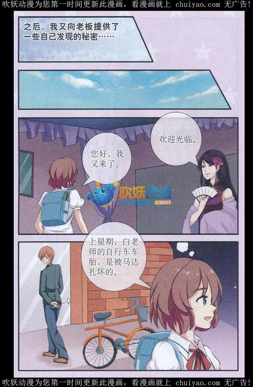 秘密當鋪 - 第02話 典當別人的秘密 - 5