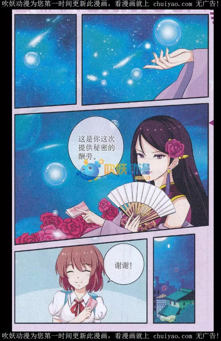 秘密當鋪 - 第02話 典當別人的秘密 - 1