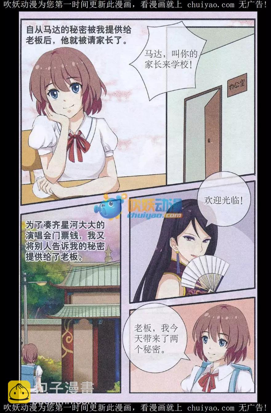 秘密當鋪 - 第02話 典當別人的秘密 - 2