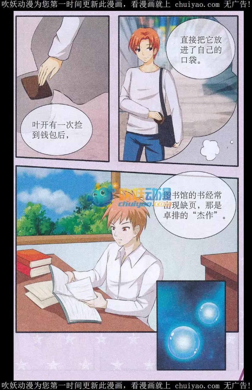 秘密當鋪 - 第02話 典當別人的秘密 - 3