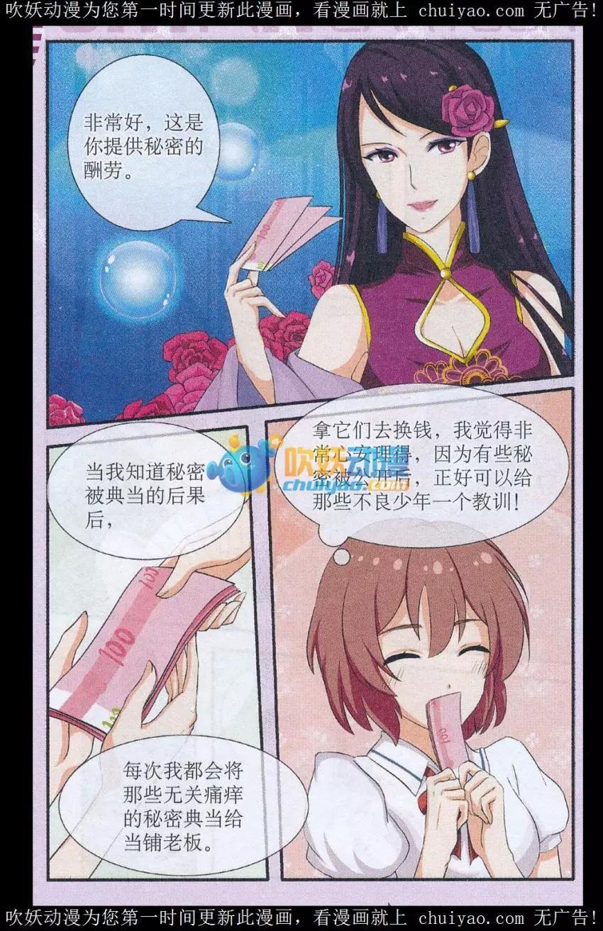 秘密當鋪 - 第02話 典當別人的秘密 - 4