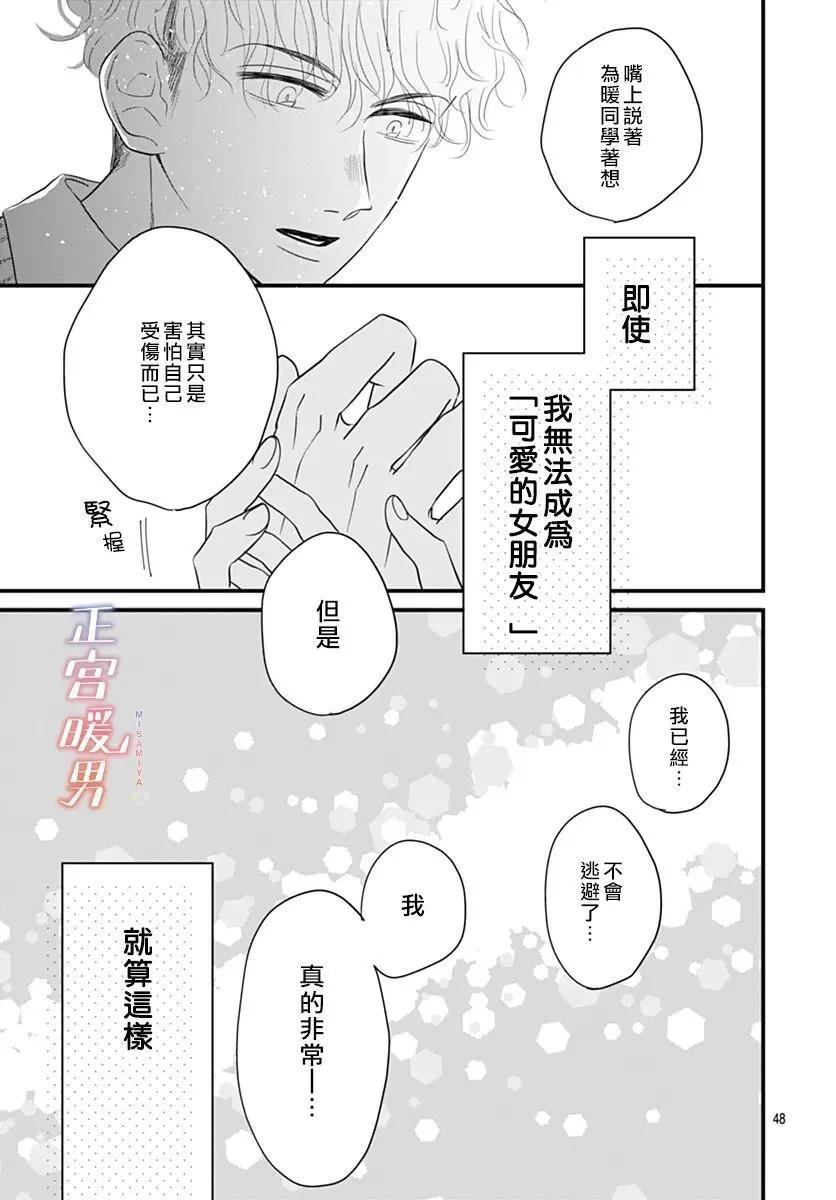 秘密的可愛女孩 - 第01話(2/2) - 2