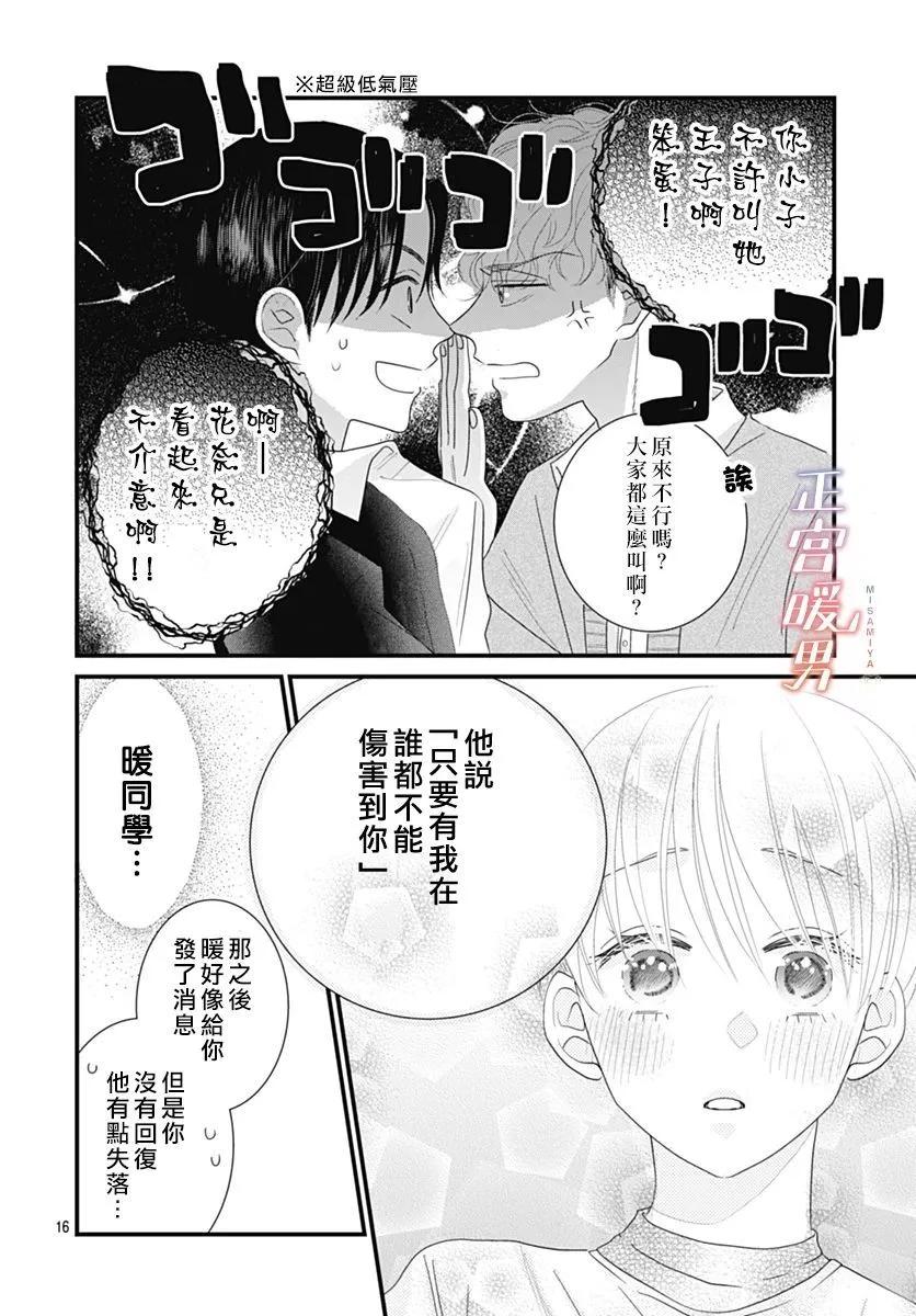 秘密的可愛女孩 - 第03話 - 4