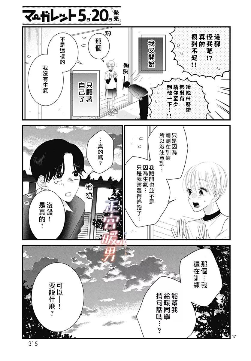 秘密的可愛女孩 - 第03話 - 5