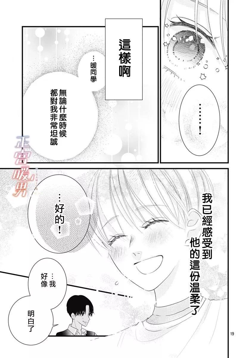 秘密的可愛女孩 - 第03話 - 1