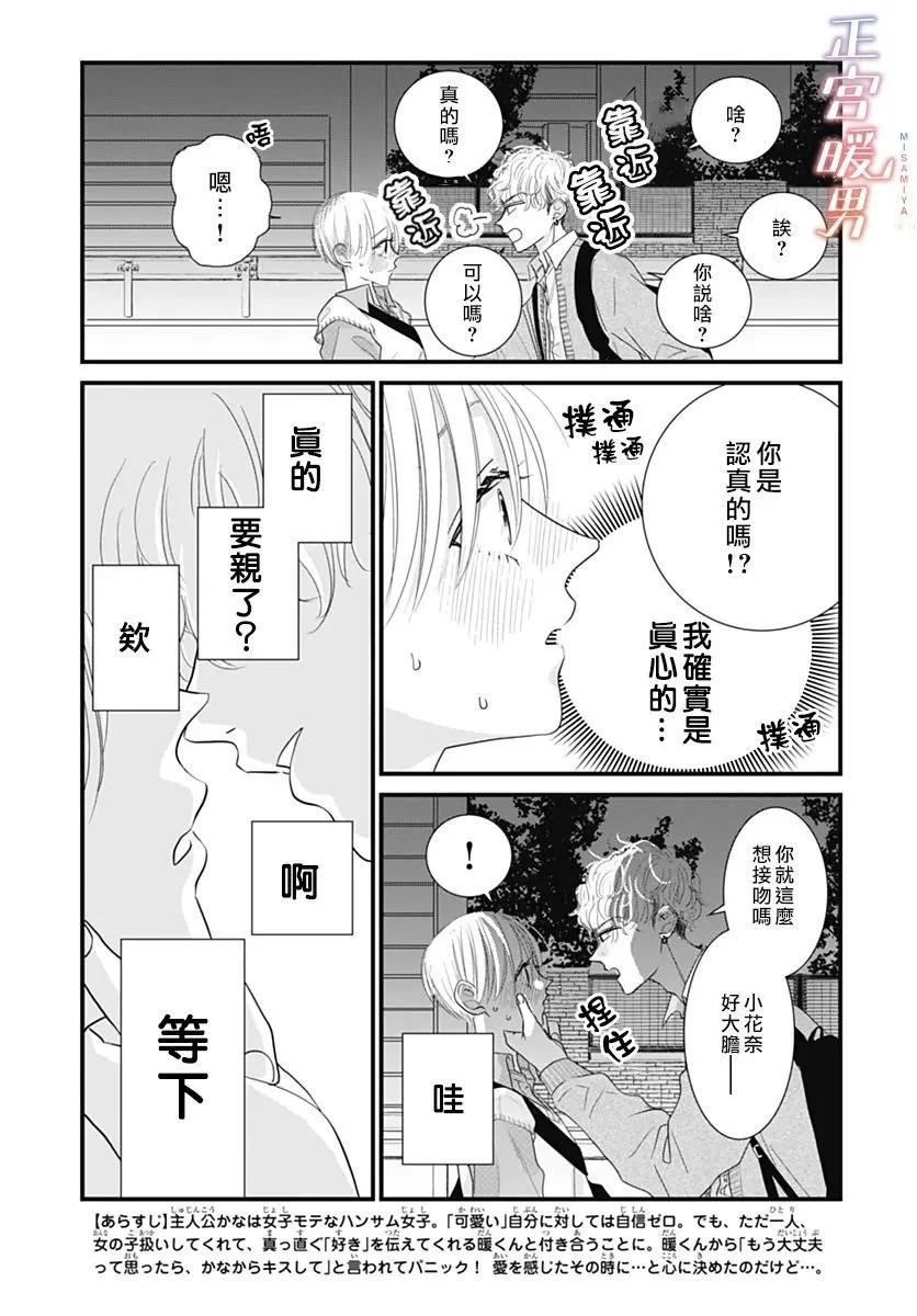 秘密的可愛女孩 - 第05話 - 3