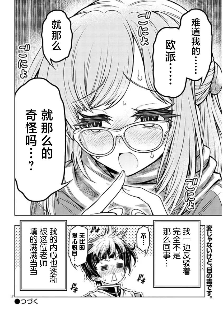 秘密的美月老師 - 第02話 - 3