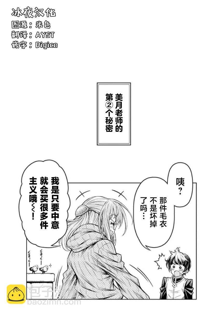 秘密的美月老師 - 第02話 - 1