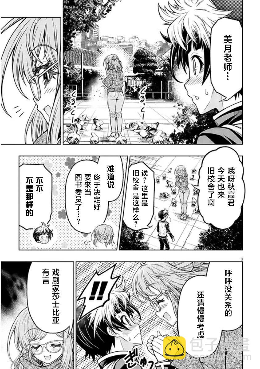 秘密的美月老師 - 第02話 - 3