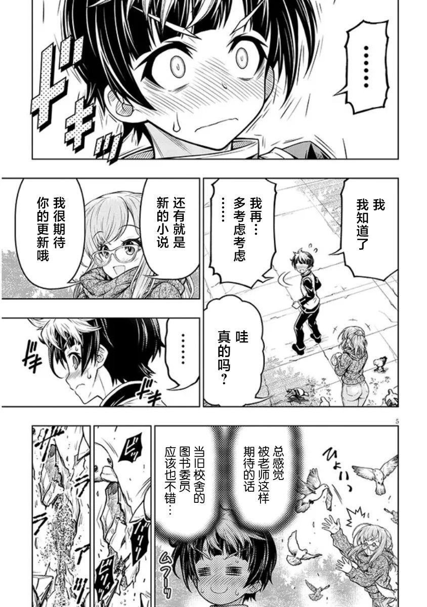 秘密的美月老師 - 第02話 - 2