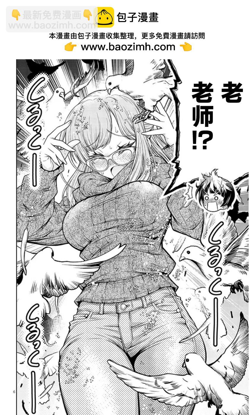 秘密的美月老師 - 第02話 - 3