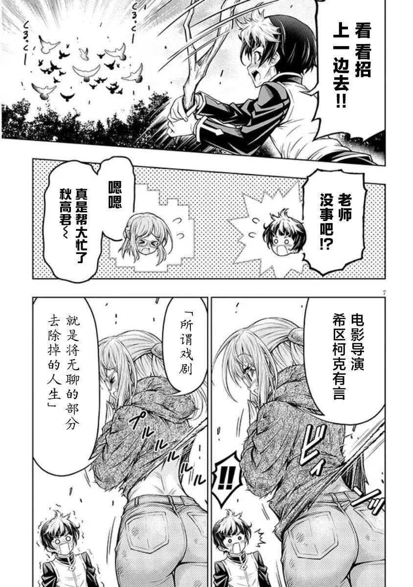 秘密的美月老師 - 第02話 - 1
