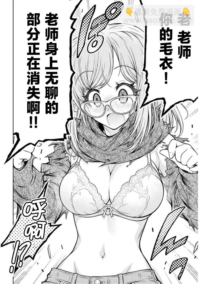 秘密的美月老師 - 第02話 - 2