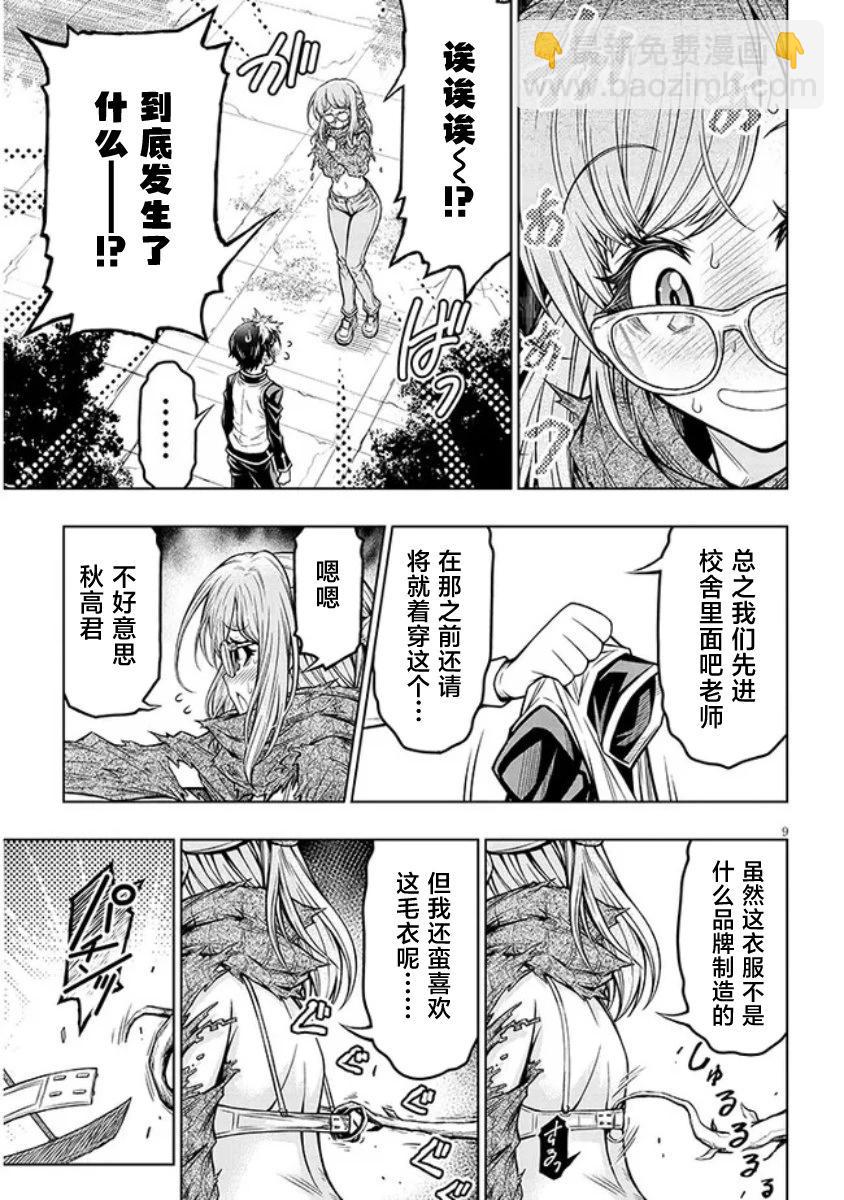 秘密的美月老師 - 第02話 - 3