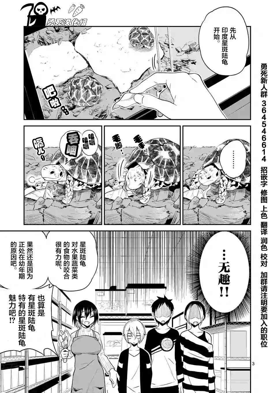 秘密的爬蟲類 - 15話 - 3