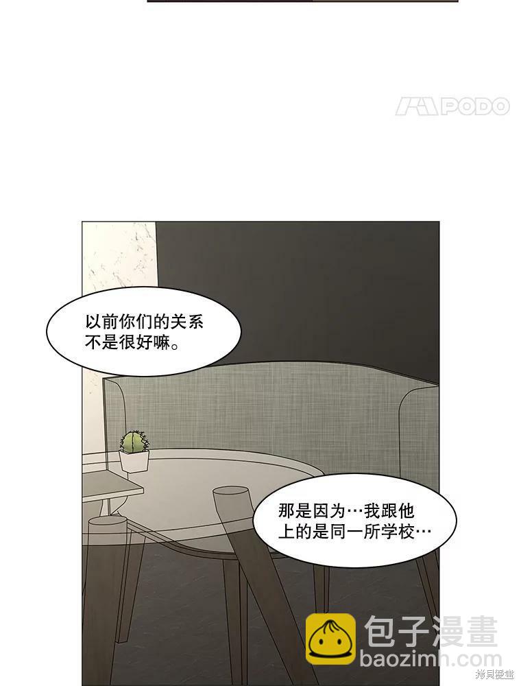 秘密關係 - 第102話(2/2) - 4