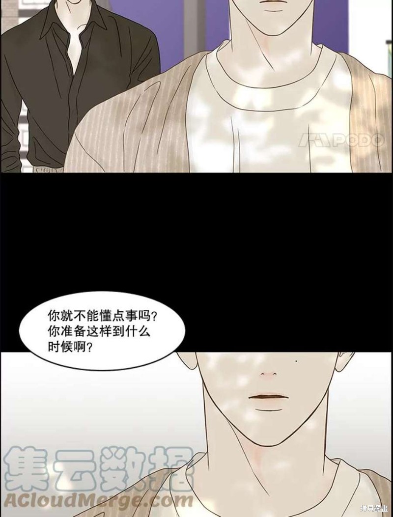 秘密關係 - 第106話(1/2) - 3