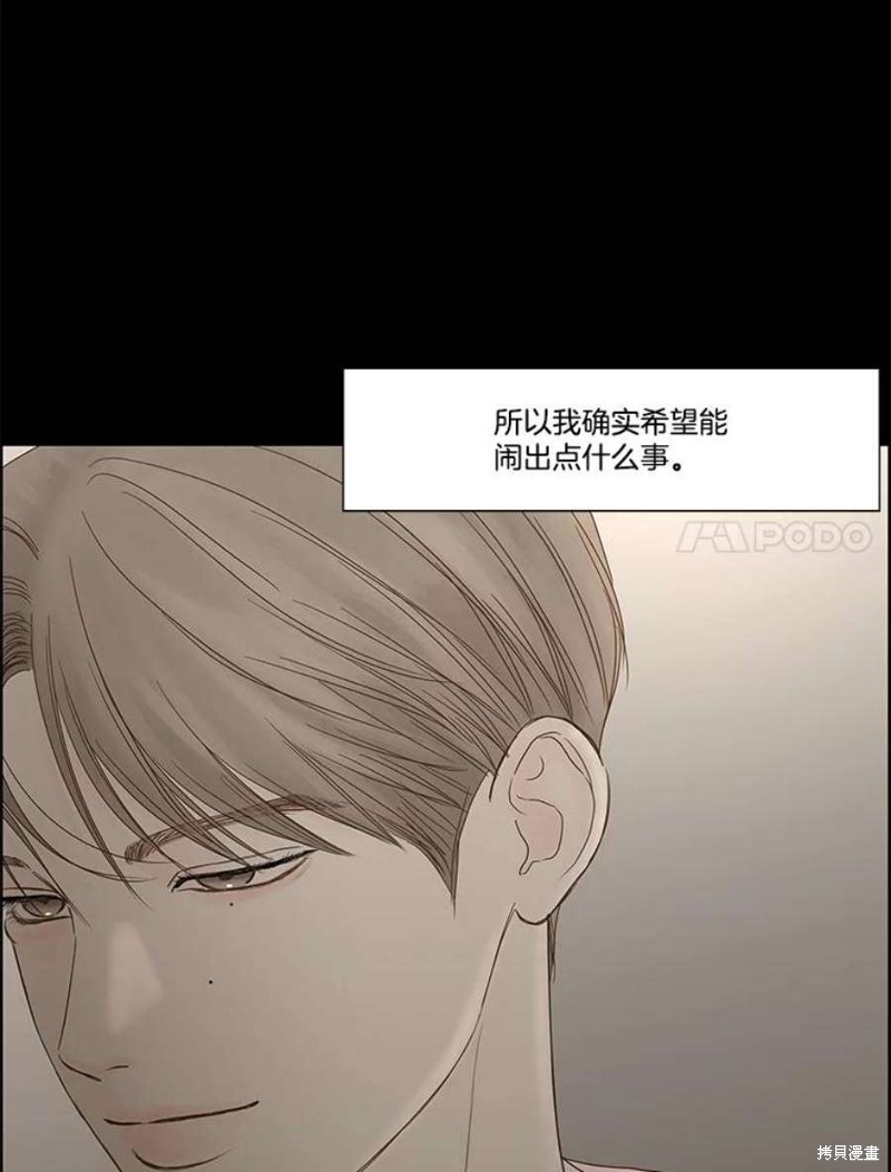 秘密關係 - 第108話(1/2) - 4